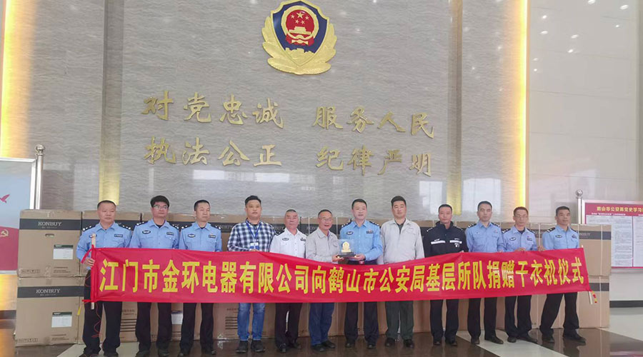 心系社會  情系公安！金環(huán)電器向鶴山公安局捐贈滾筒干衣機