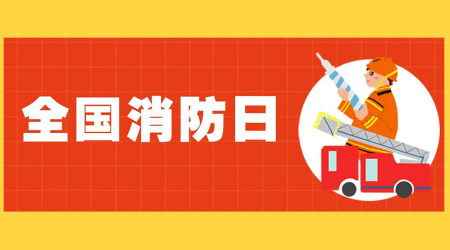 全國(guó)消防安全日！衣物烘干機(jī)如何確保使用安全性