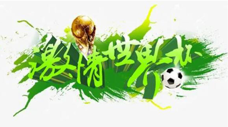 世界杯開賽！衣物烘干機(jī)速干除菌足球服、球襪 舒適踢球