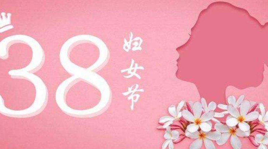 38婦女節(jié)！金環(huán)電器致敬那讓人敬佩的她力量！