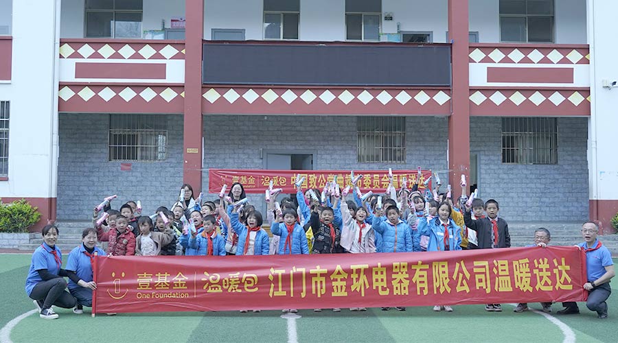 走進(jìn)云南！金環(huán)電器開(kāi)啟“送溫暖·進(jìn)校園”愛(ài)心活動(dòng)