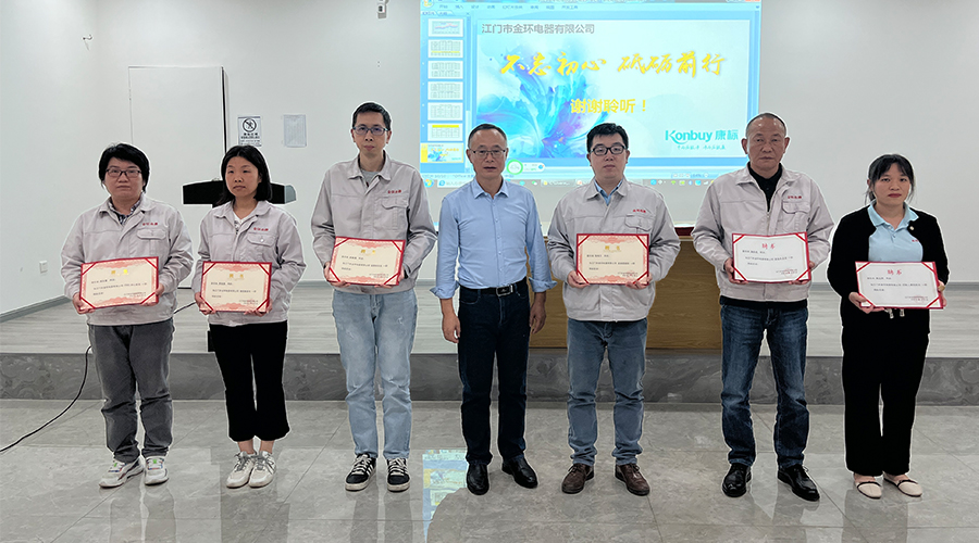 明確目標(biāo) 強(qiáng)化責(zé)任！金環(huán)電器舉行2023年任命大會(huì)