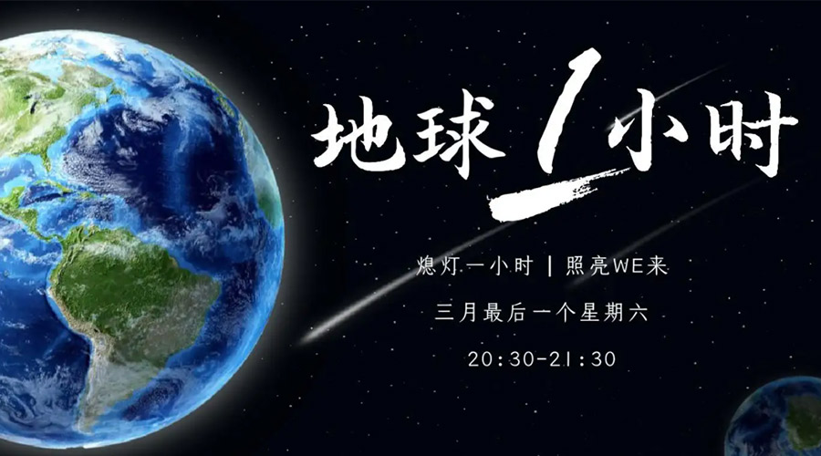 地球一小時(shí)日！金環(huán)電器在節(jié)能干衣機(jī)上作出哪些努力？