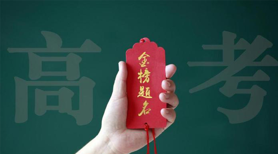 2023高考放榜！金環(huán)電器?？忌鷤兒眠\(yùn)加持  金榜題名！
