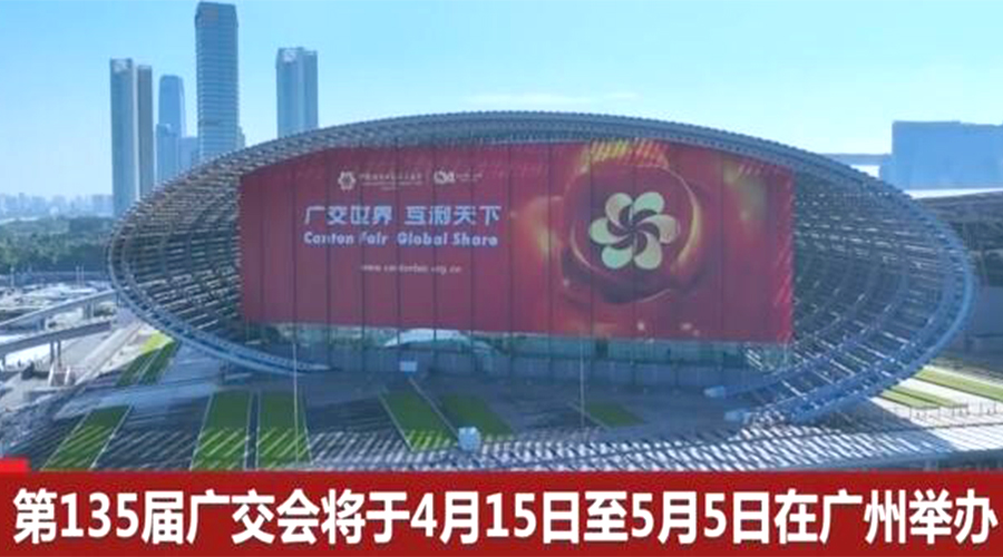 第135屆廣交會開幕在即！金環(huán)電器誠邀蒞臨 共謀商機