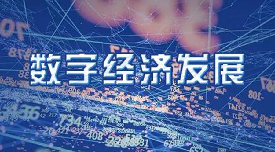 世界互聯(lián)網(wǎng)大會(huì)成立！金環(huán)電器大力發(fā)展數(shù)字經(jīng)濟(jì) 提升市場競爭力