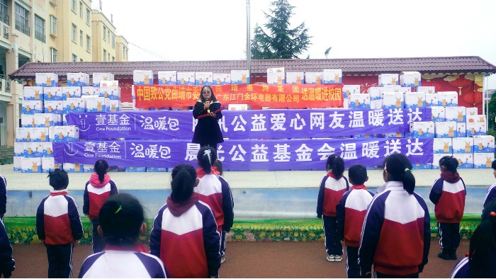 金環(huán)電器：溫暖傳遞，點(diǎn)亮云南山區(qū)兒童的冬日希望