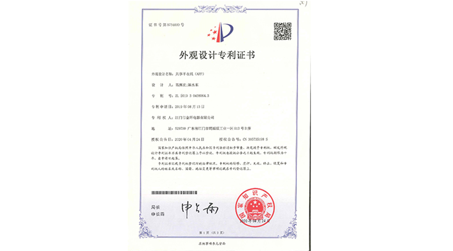 創(chuàng)新認(rèn)可！金環(huán)電器共享干衣機(jī)獲得外觀設(shè)計(jì)專利證書