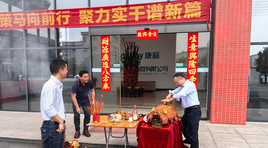 開工大吉，攜手共贏新篇章