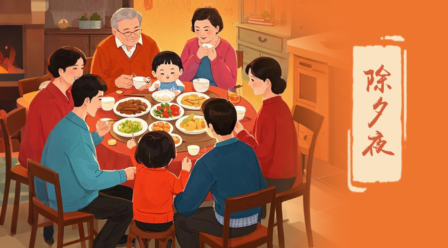 除夕：團圓時刻，金環(huán)電器與您共度溫馨時光