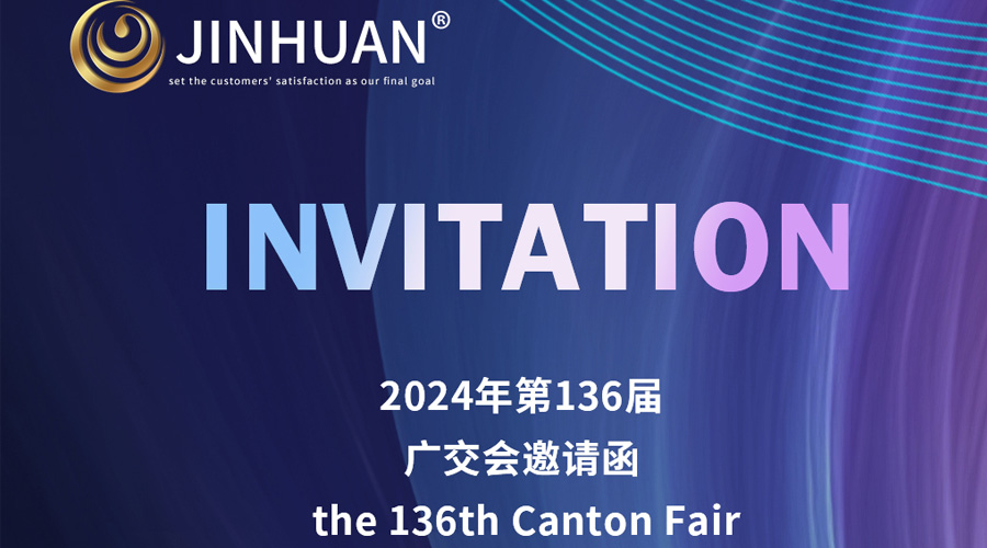 第136屆廣交會開幕倒計(jì)時(shí)！金環(huán)電器誠邀你蒞臨覓商機(jī)